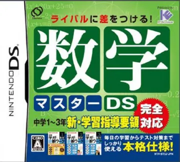 Suugaku Master DS (Japan) box cover front